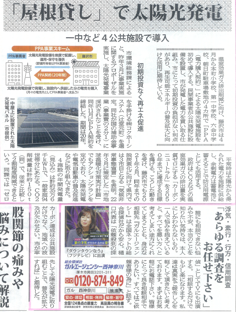 公共施設へのPPA導入が地域情報誌へ掲載されました